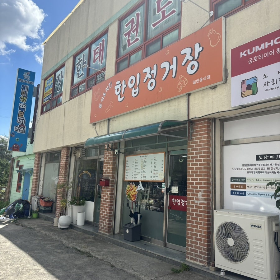 한입정거장 사진 3