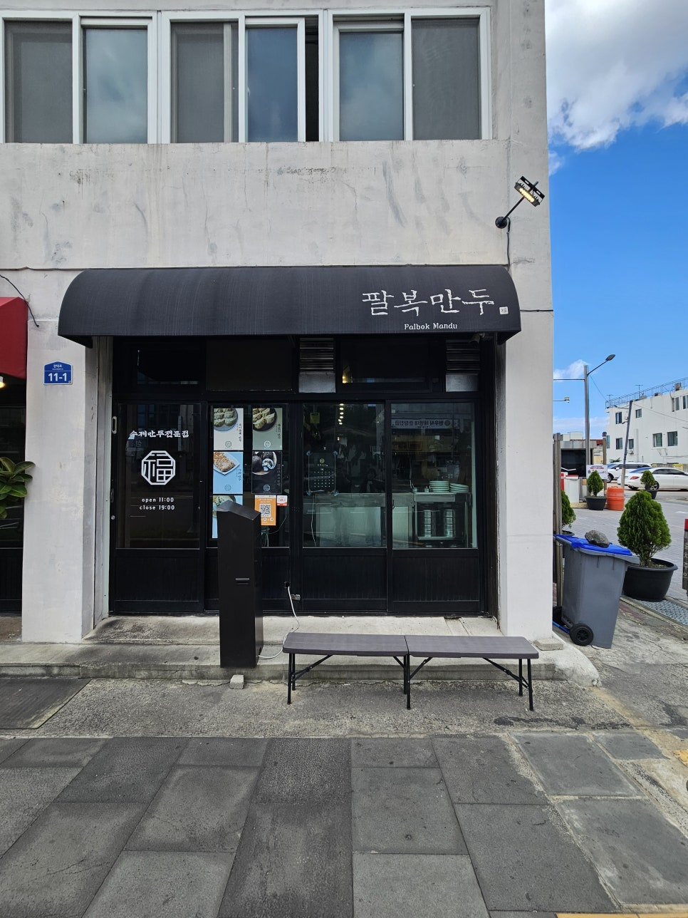 팔복만두 사진 1