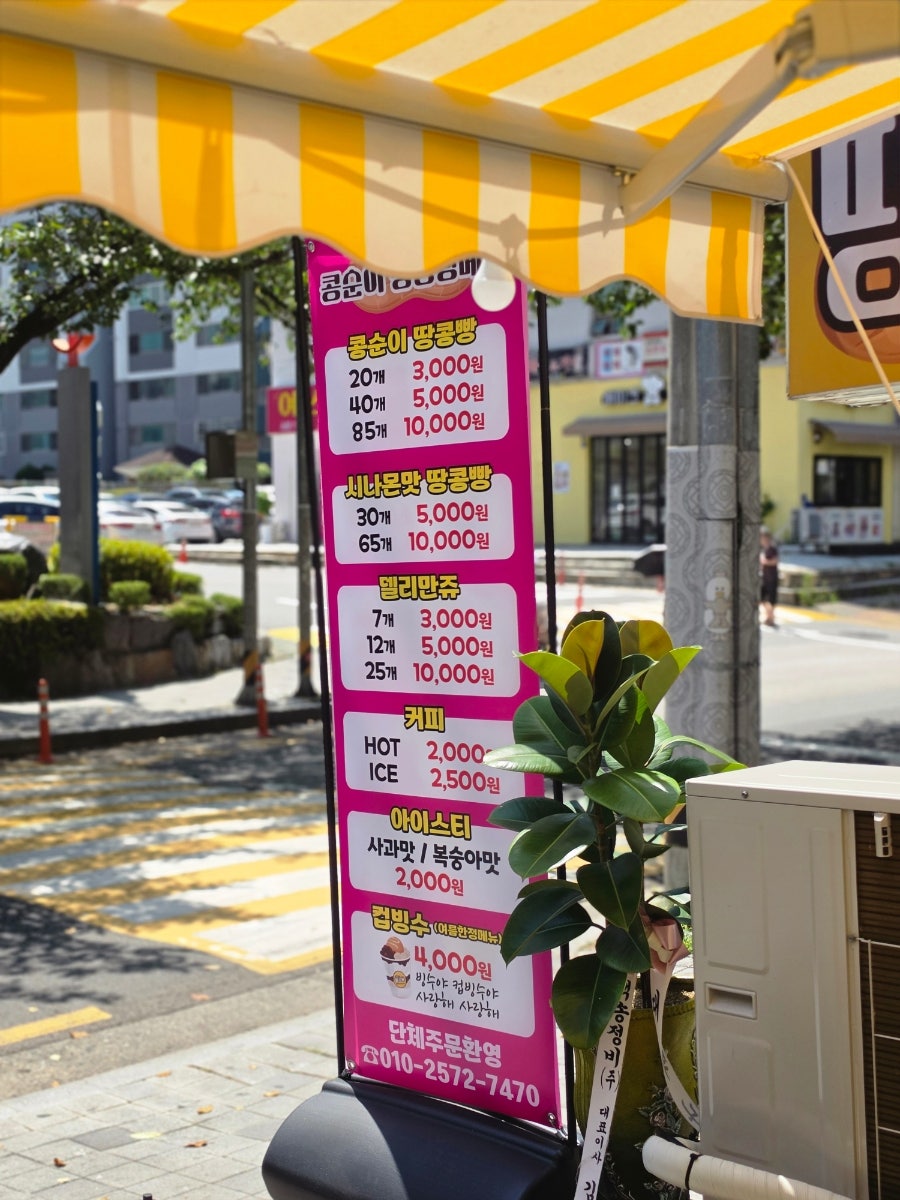 콩순이땅콩빵 사진 2