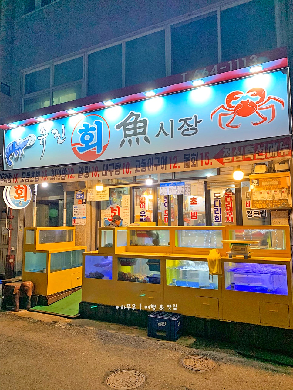 유진회어시장 사진 5