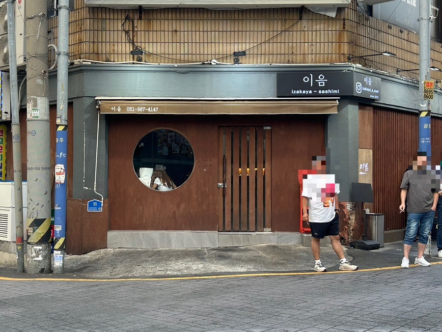 이음 사진 1