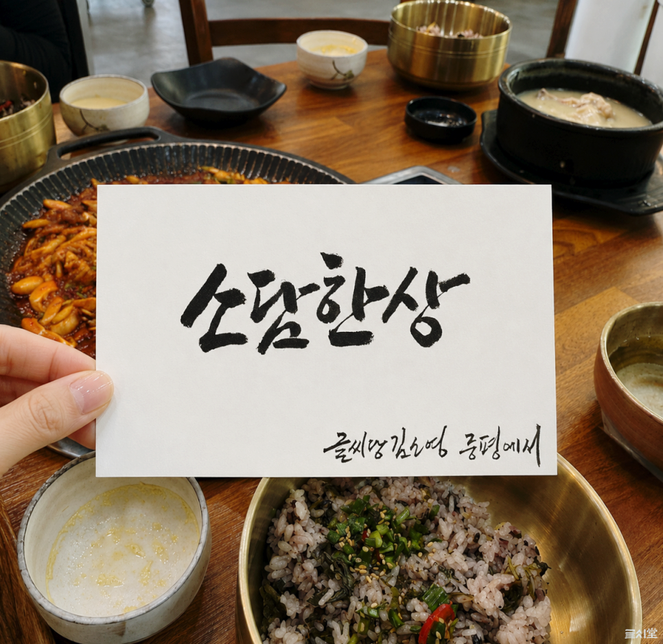 소담한상 사진 1