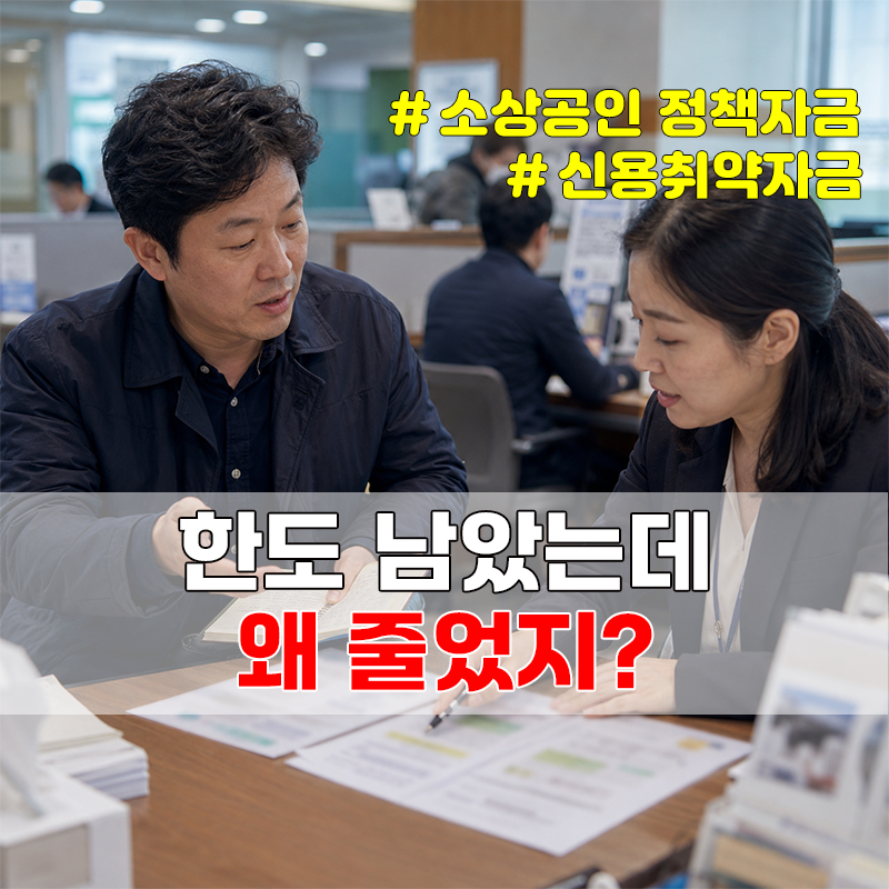 신용점수 낮은 사장님, 839점 이하라면 이 자금부터 보세요