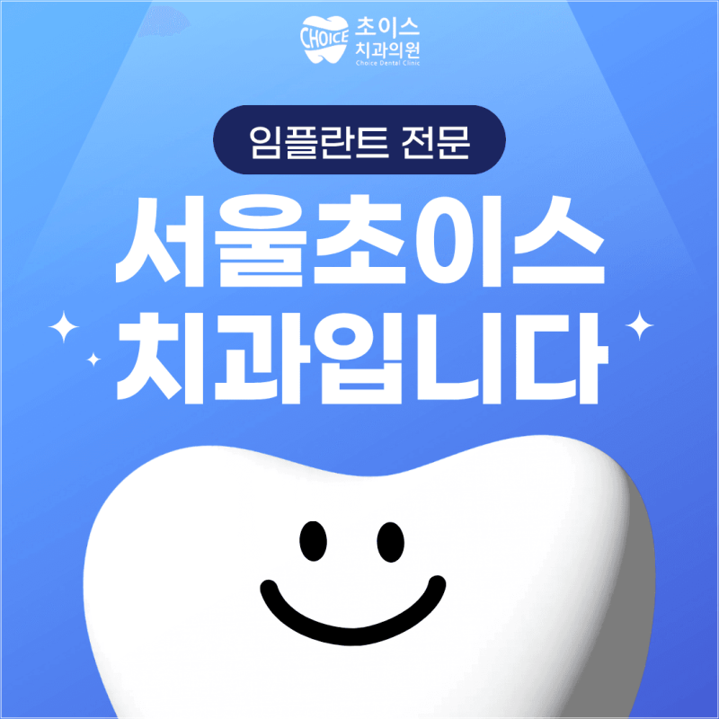 당산동치과 임플란트 알아보기 전 확인해야 할 진료 기준