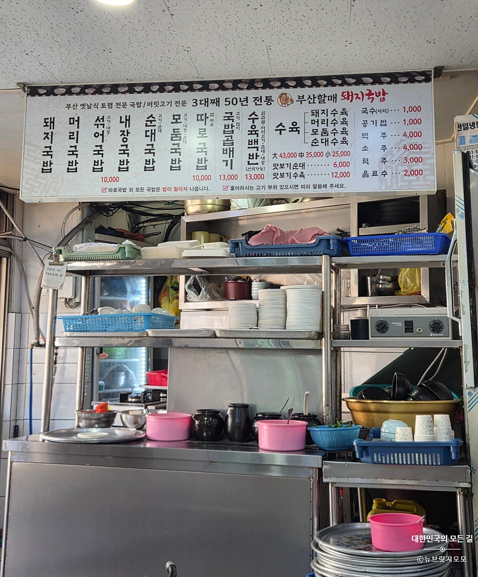 부산할매돼지국밥 사진 2