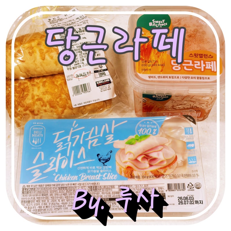 코스트코 추천상품 샌드위치 김밥 만들 때 좋은 당근라페