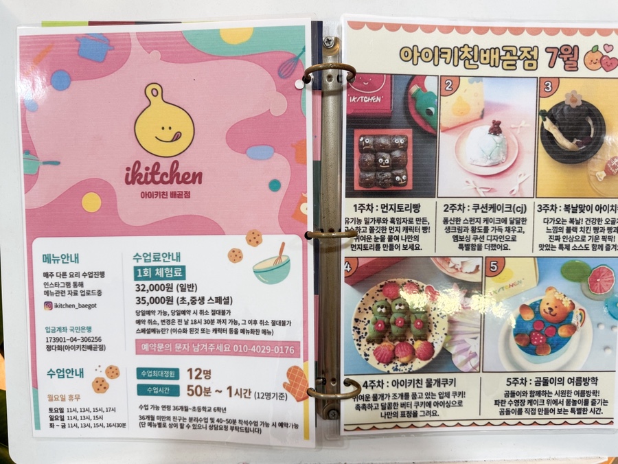 아이키친 배곧점 사진 6