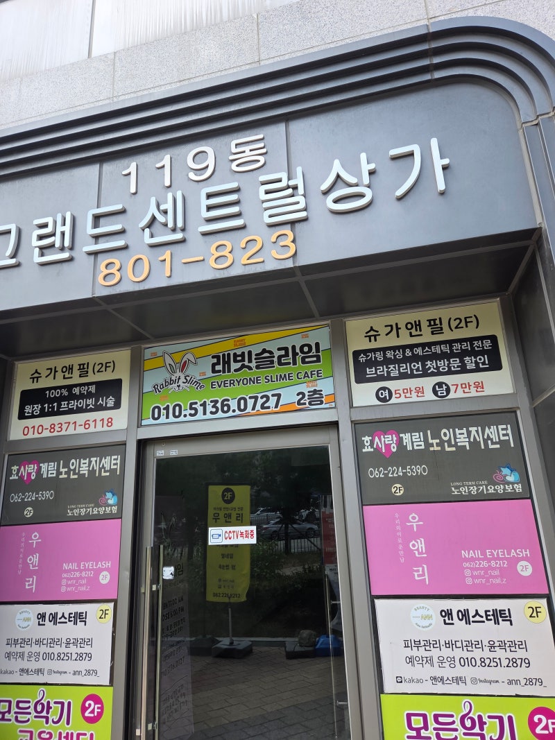 광주아이랑/광주이색데이트/ 광주슬라임카페/래빗슬라임 본점