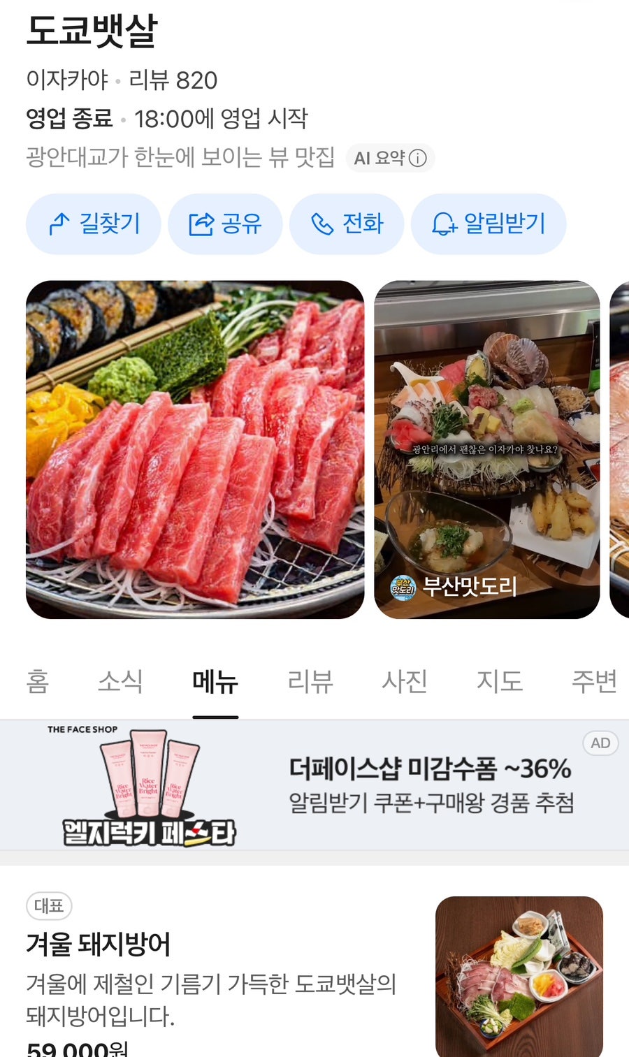 도쿄뱃살 사진 3