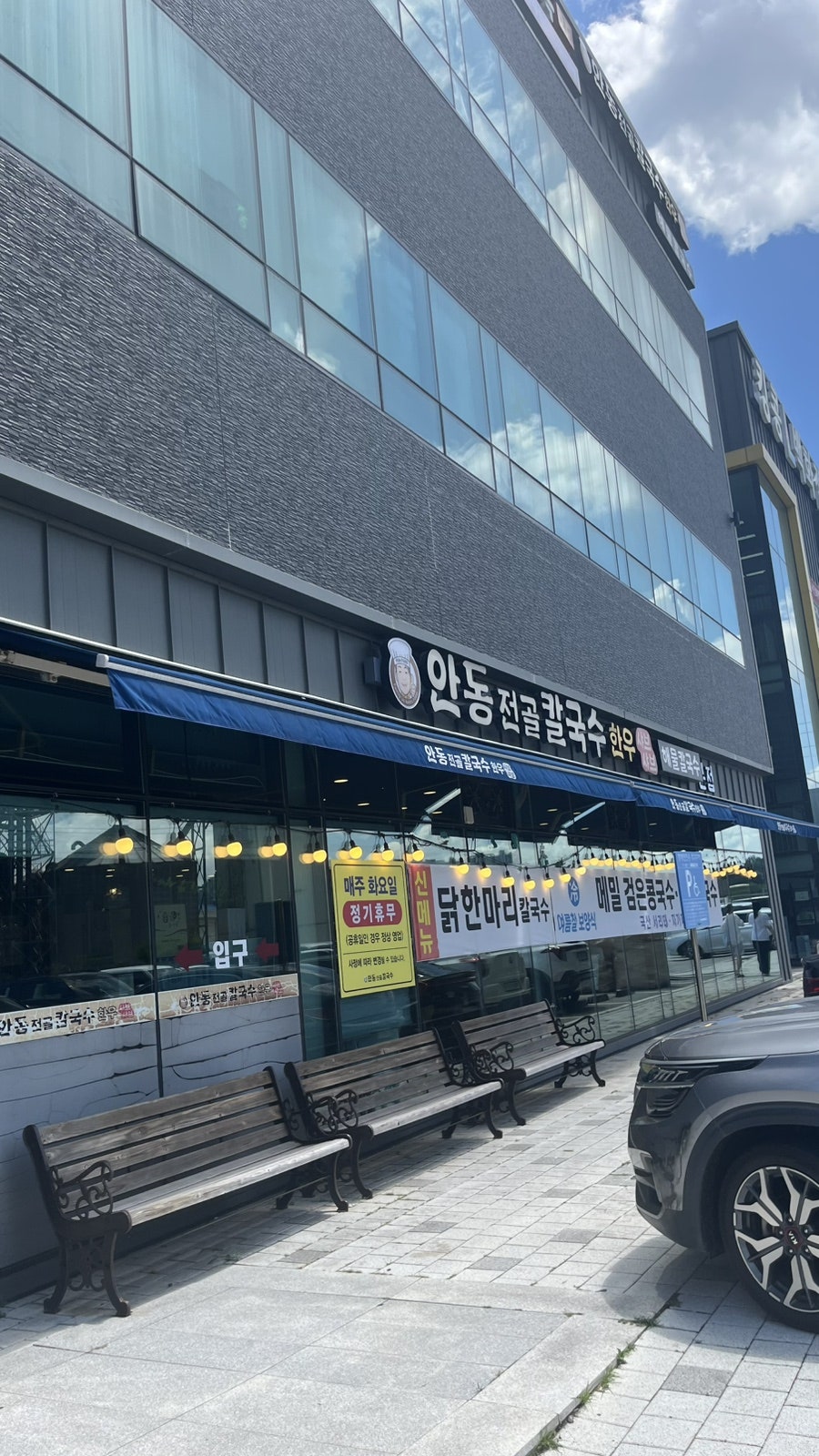 안동전골 칼국수 진위점 사진 1