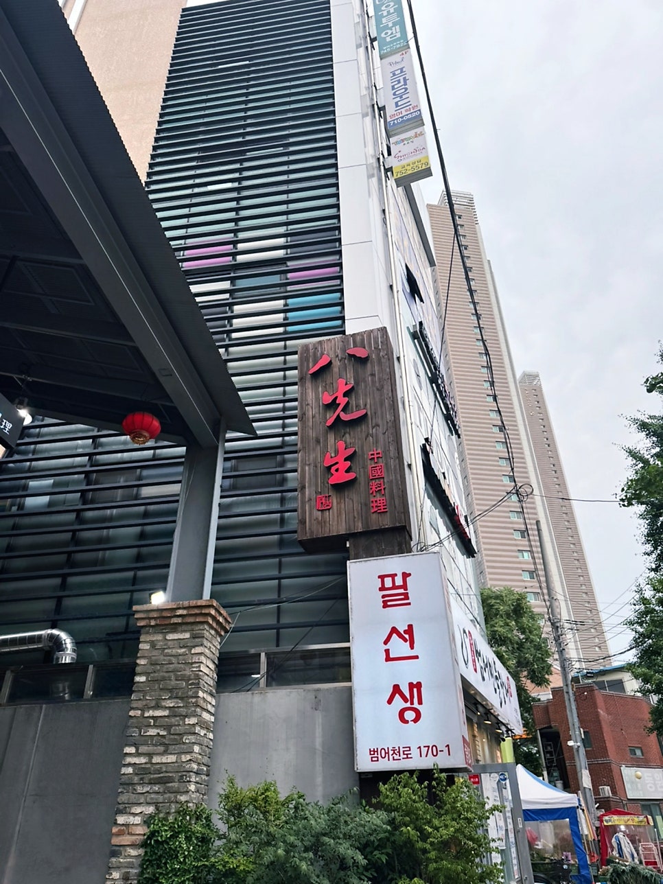 팔선생 사진 2