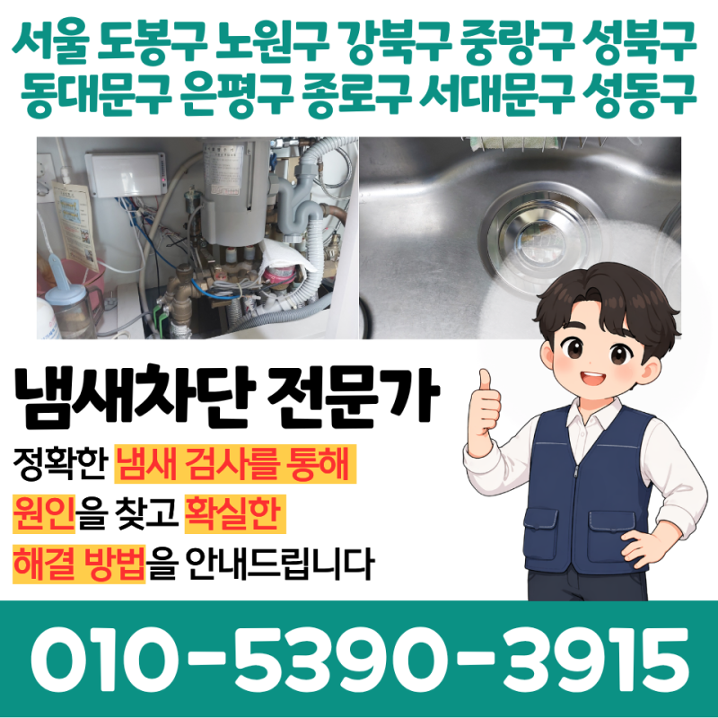 소변기 상가 화장실 암모니아 냄새 차단 방법 궁금하다면