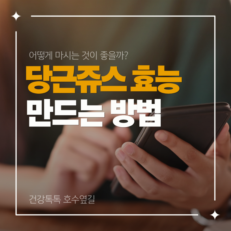 당근쥬스 효능 6가지 마시는 법까지 정리