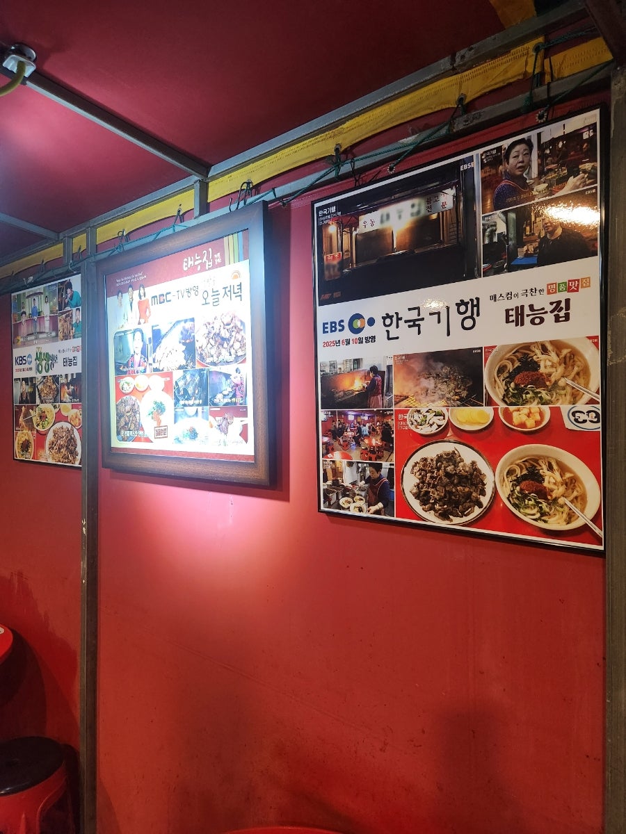 태능집 사진 6