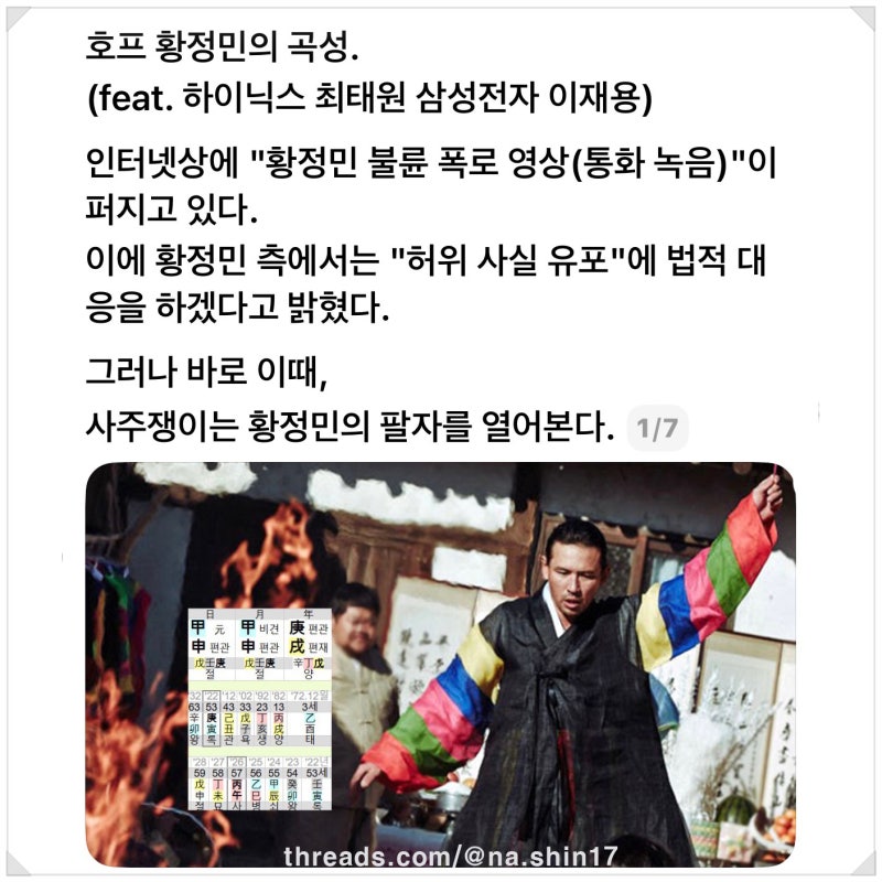 황정민 사주 "불륜, 남자가 바람을 피우는 타이밍"(ft. 최태원, 한혜진 기성용, 김나영 마이큐)