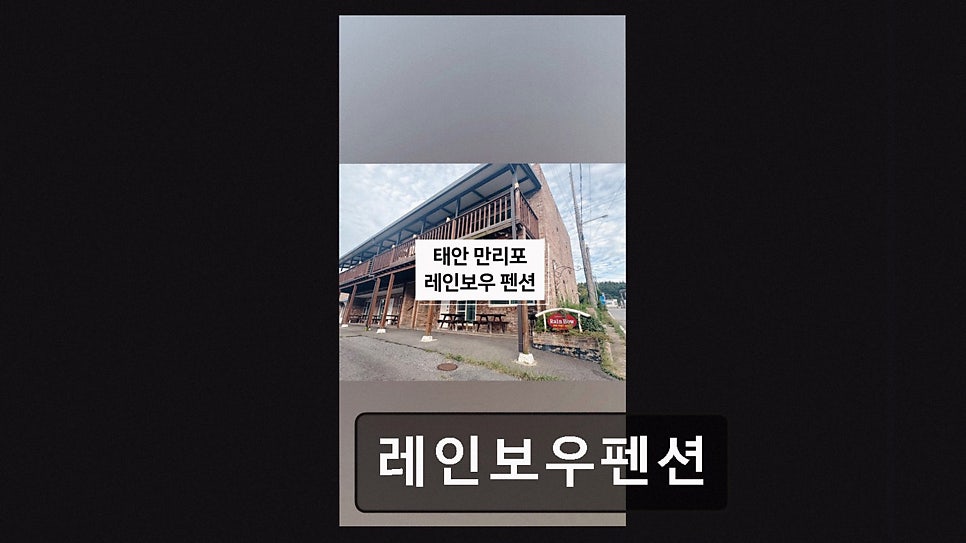 레인보우펜션 사진 3
