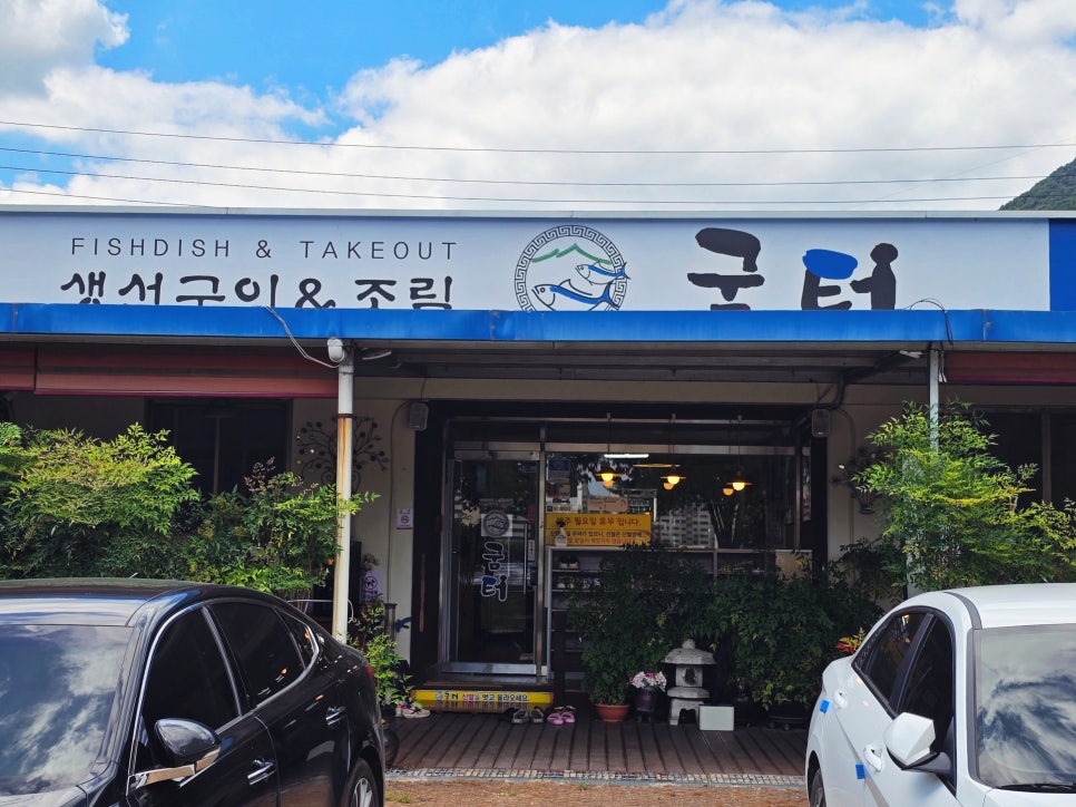 굼터 사진 2