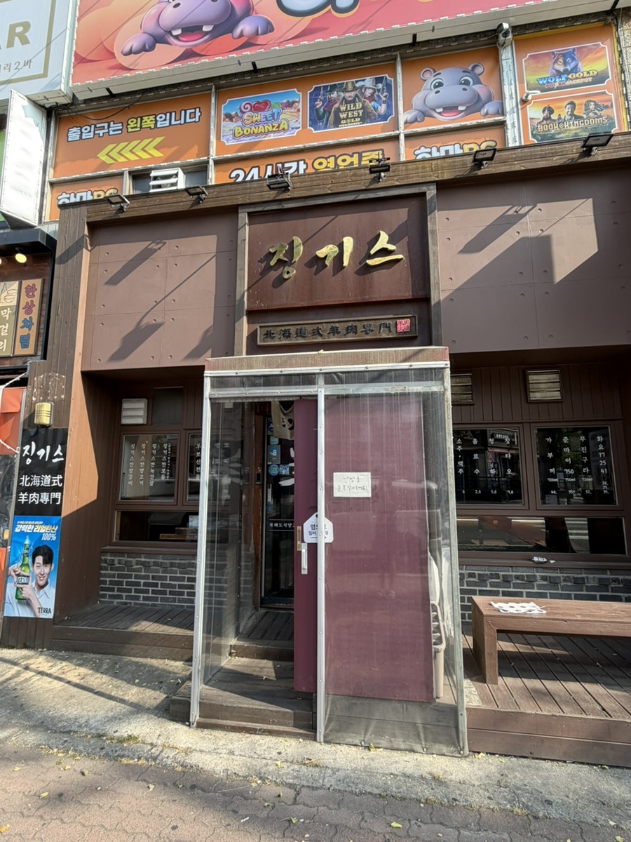 징기스 삼산점 사진 1