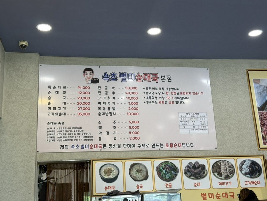 별미순대국 본점 사진 4