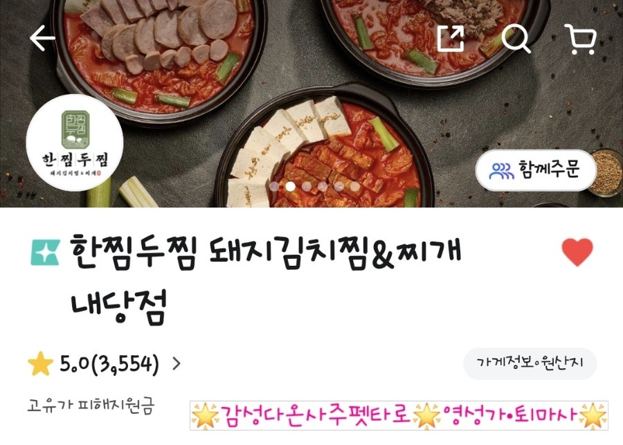 한찜두찜 돼지김치찜&찌개 유성점 사진 1