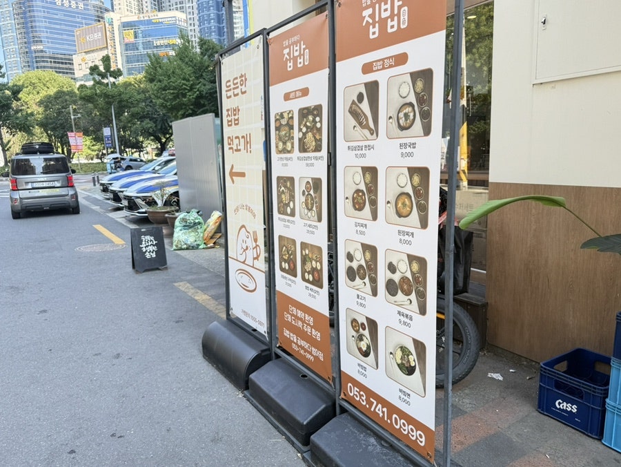 집밥밥을공부하다 범어점 사진 2