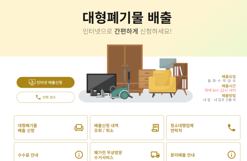 오래된 빨래 건조대 버리기 스티커 가격 대형폐기물 신고부터 무료 처리 방법까지