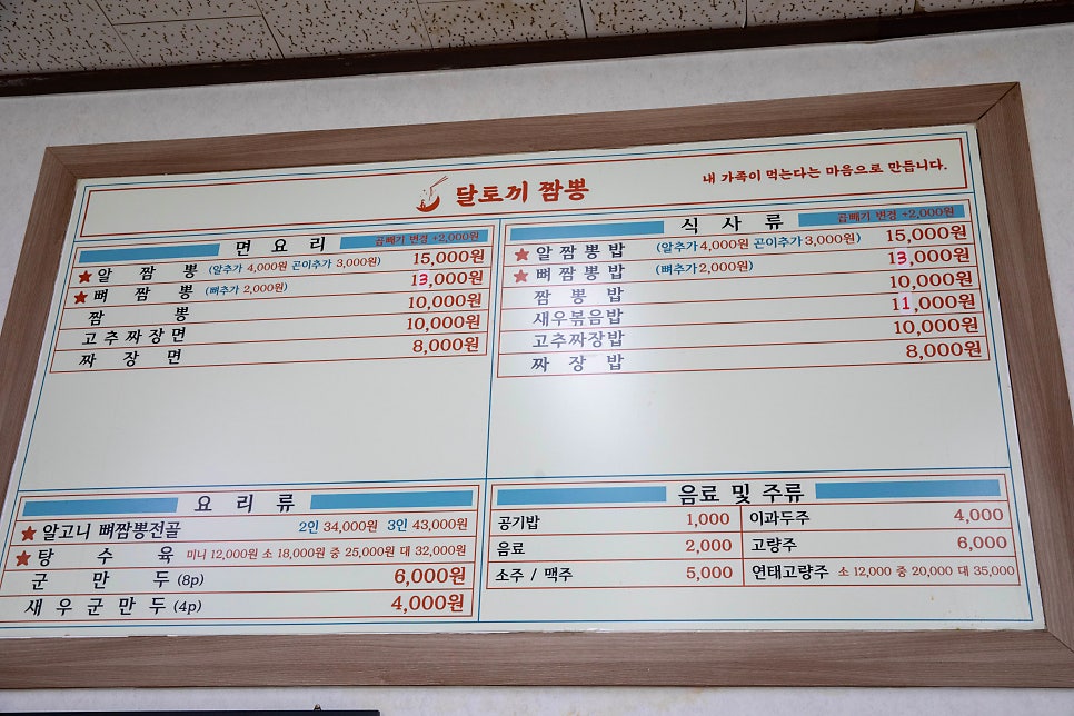 달토끼짬뽕 평택고덕점 사진 4