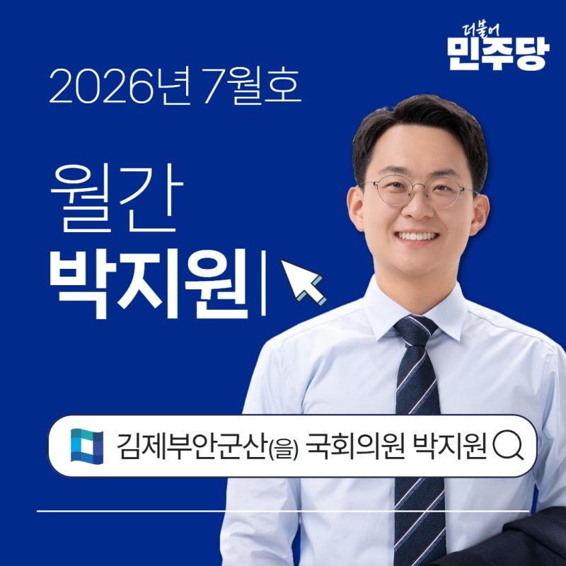 [박지원 국회의원 7월 의정보고]