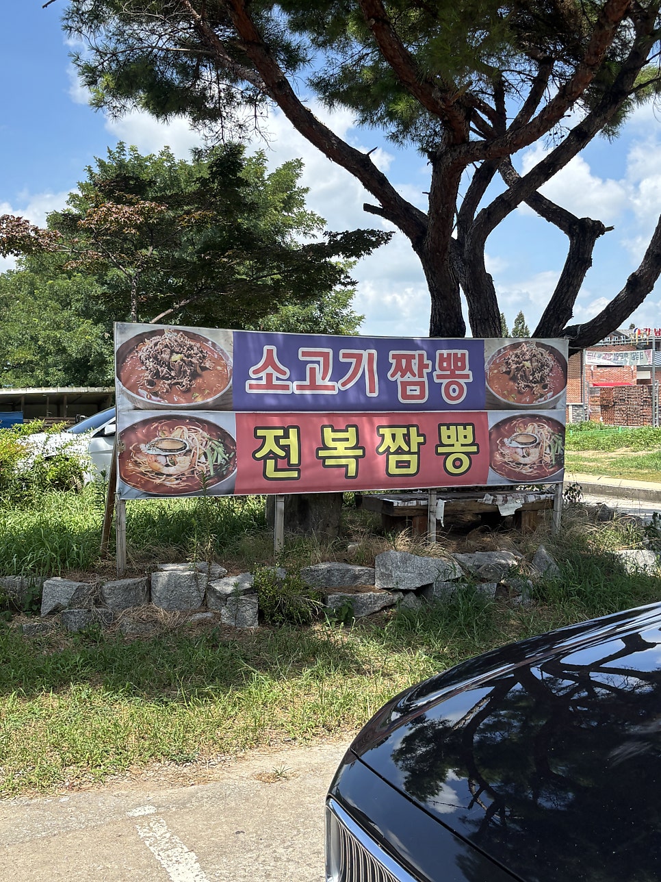 황제손짬뽕 사진 3