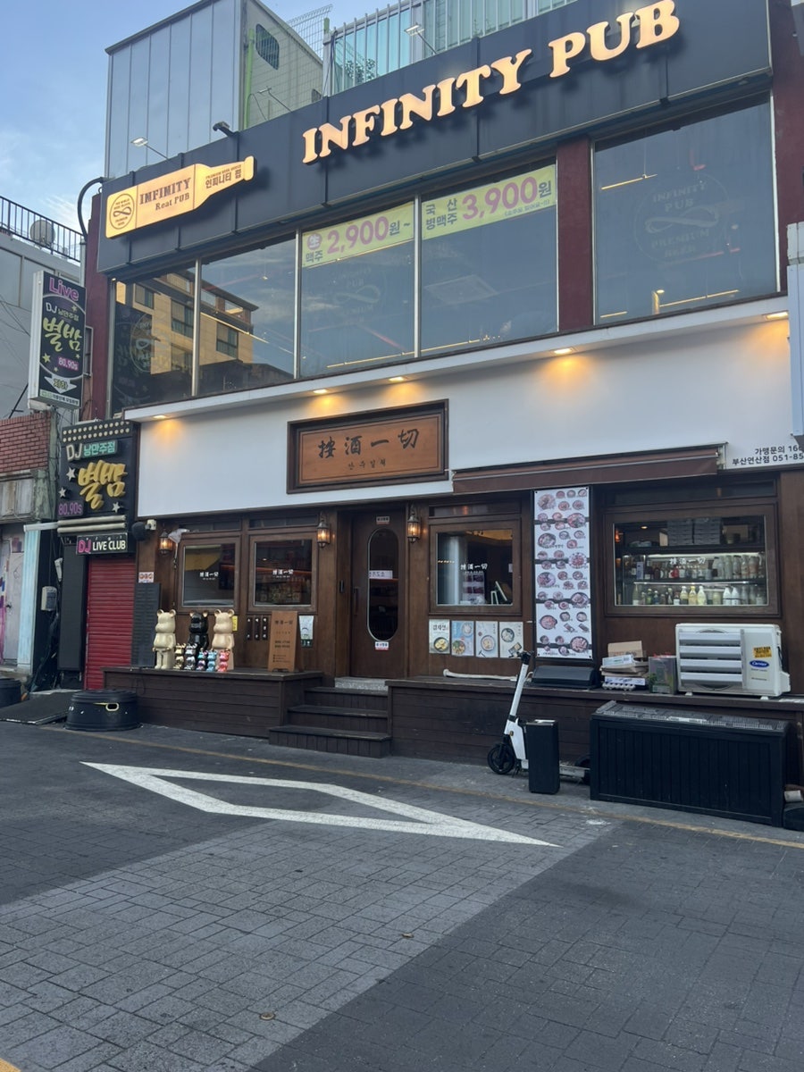 안주일체 연산점 사진 1