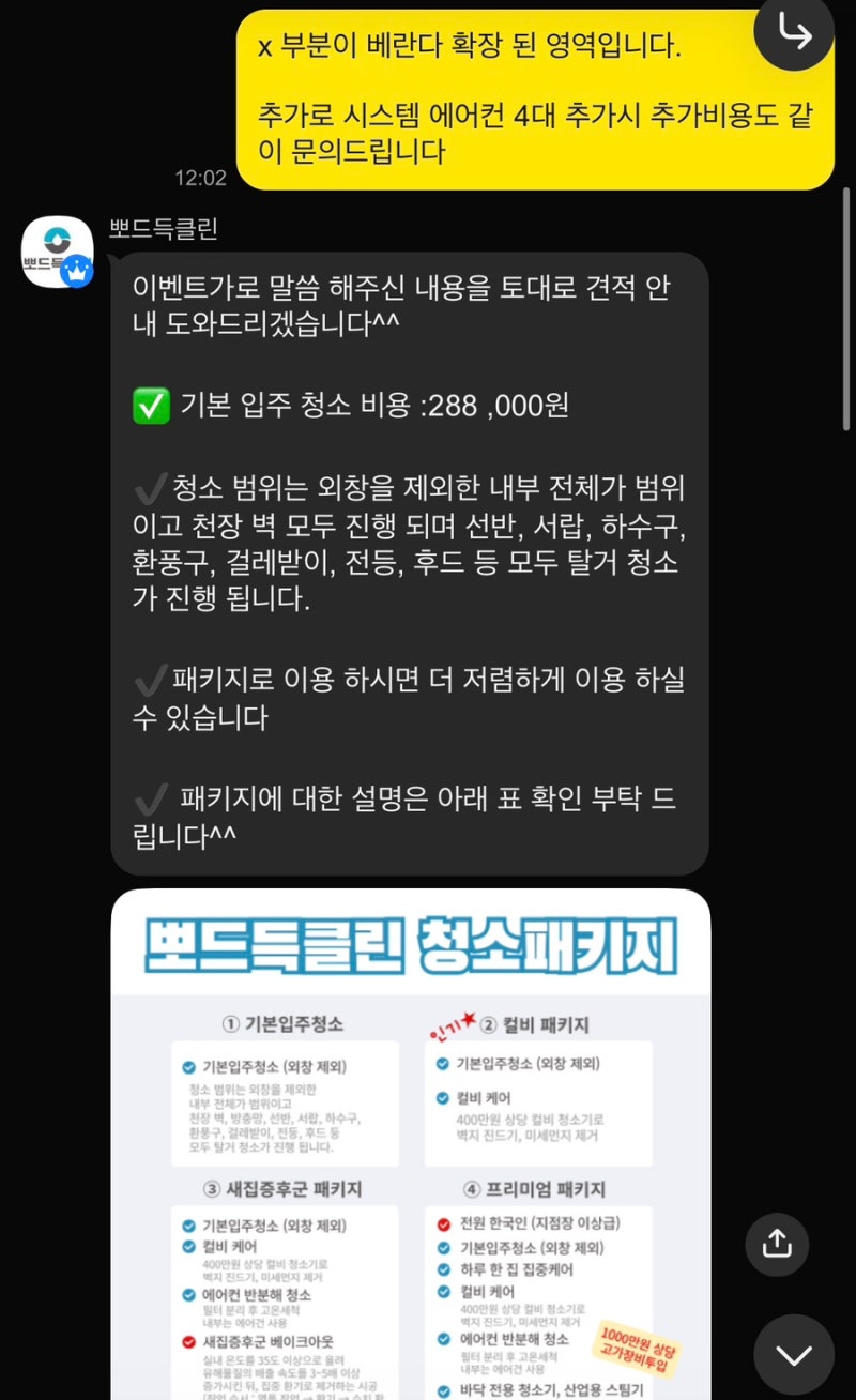 서울 관악구 25평 아파트 입주청소 | 서울 입주청소 추천 뽀드득클린 내돈내산 후기