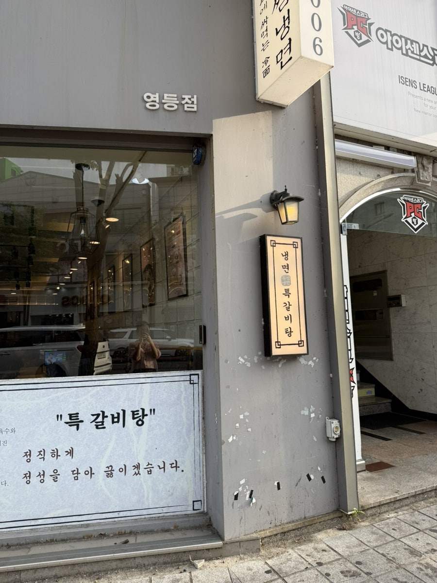 육쌈냉면 익산영등점 사진 4