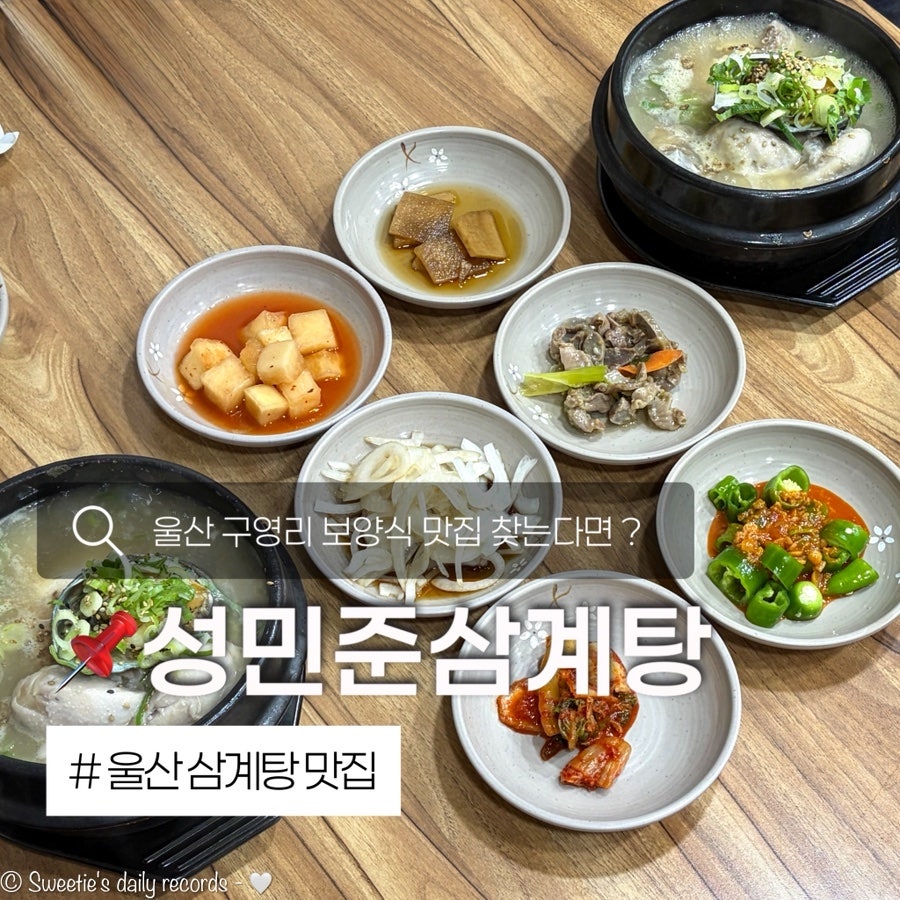 성민준삼계탕 사진 1