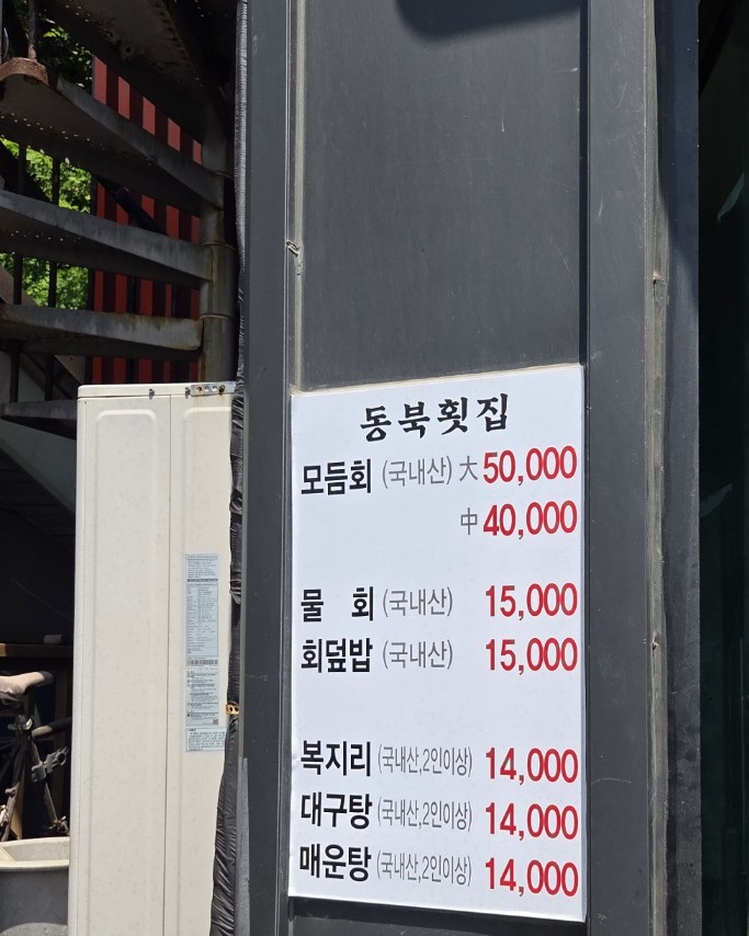 동북횟집 사진 4