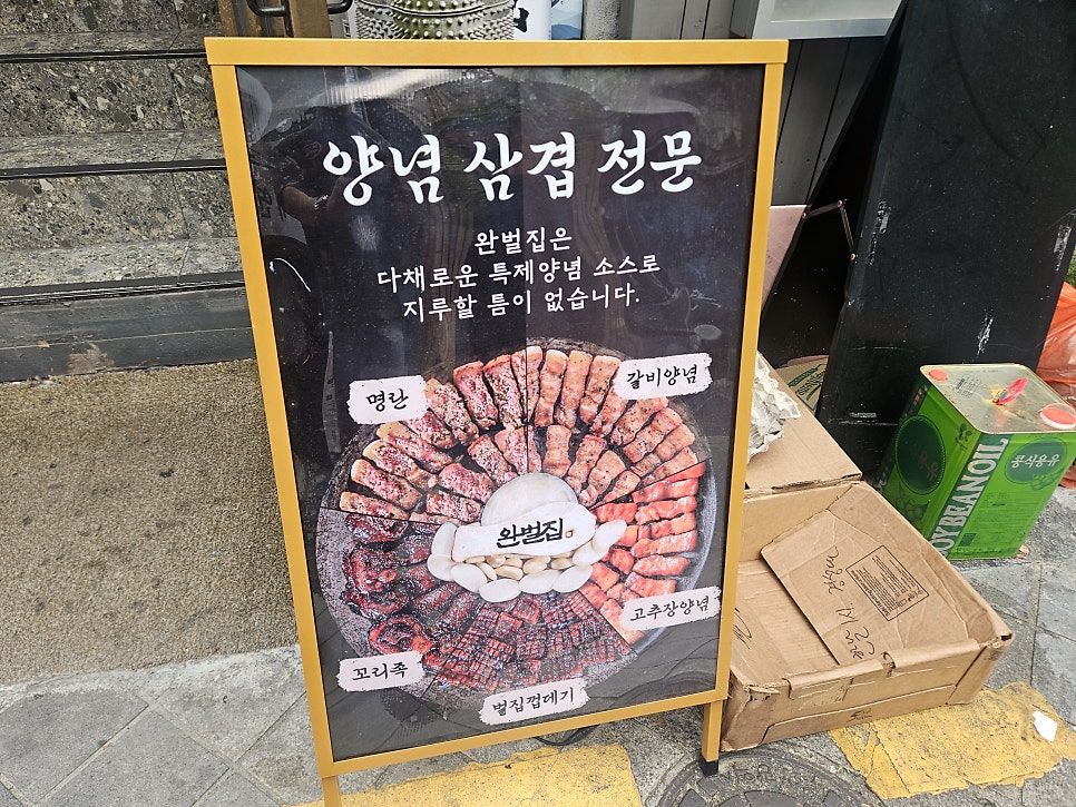 완벌집 사진 4