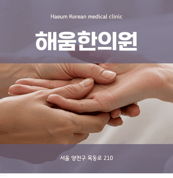 목동역 위무력증, 위무력증, 체질별 위장 운동성 회복 방법