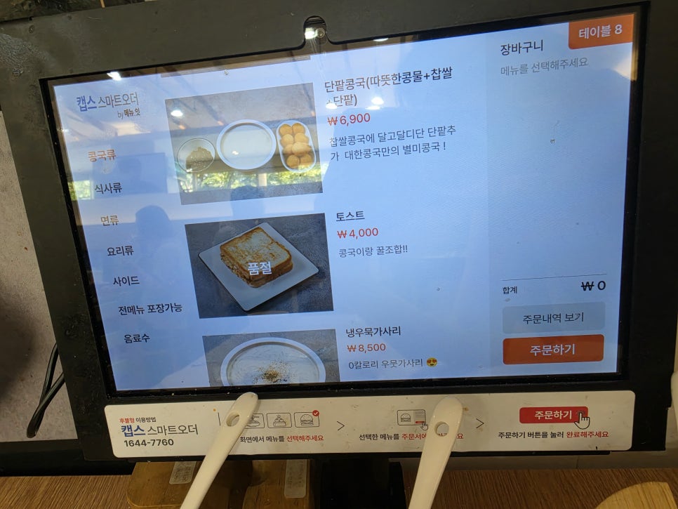 대한콩국 본점 사진 3