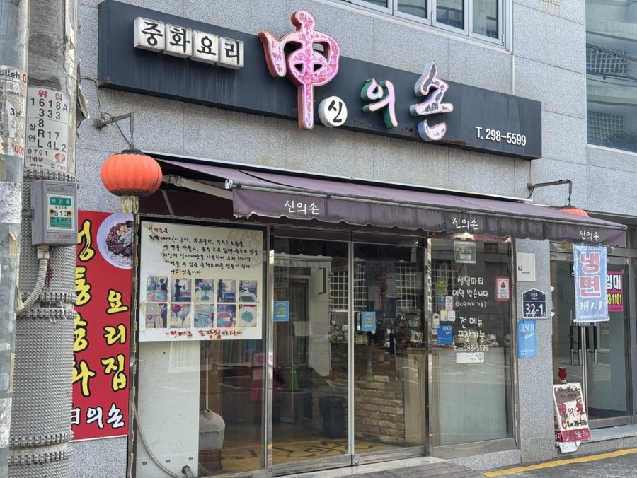 신의손 사진 1