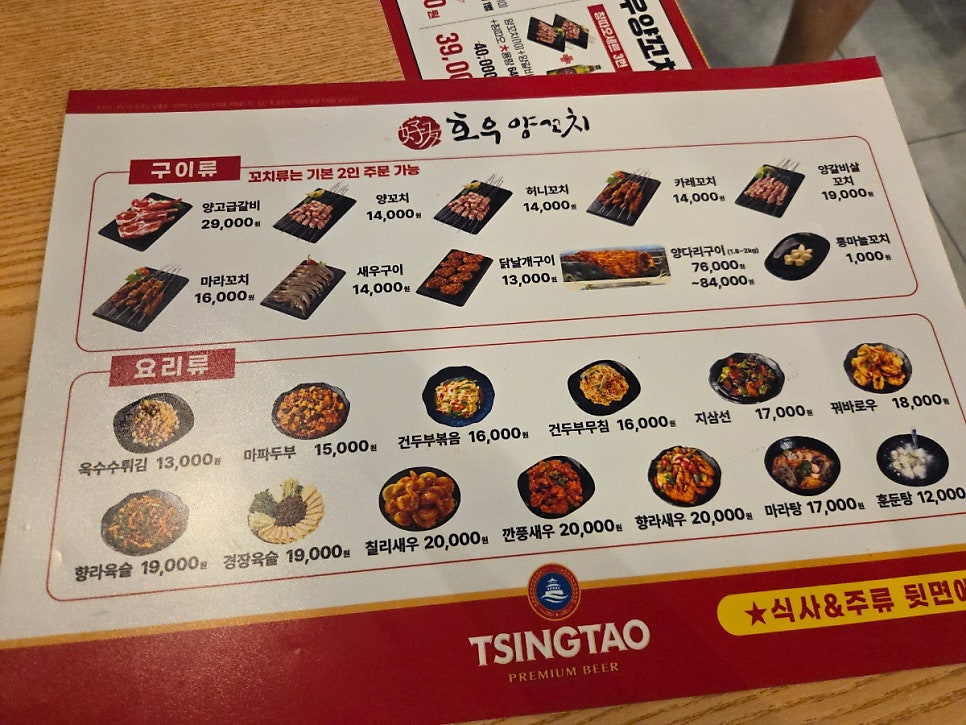 호우양꼬치 성신여대점 사진 4