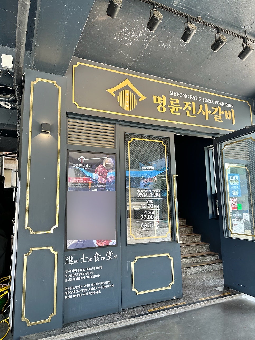 명륜진사갈비 대구새화원점 사진 1