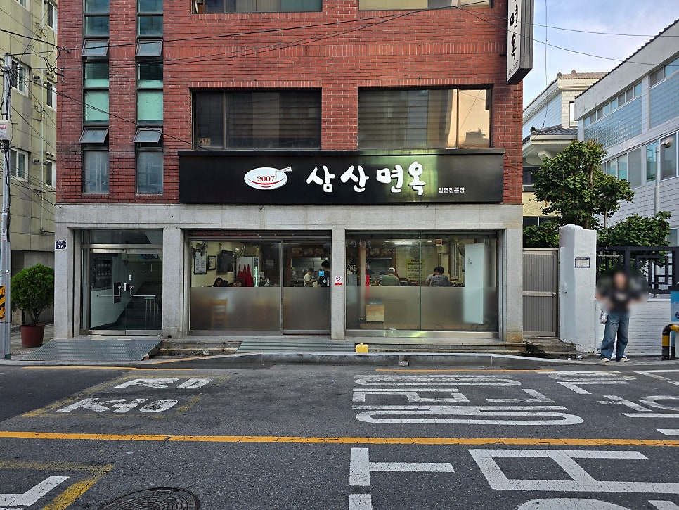 삼산면옥 사진 2