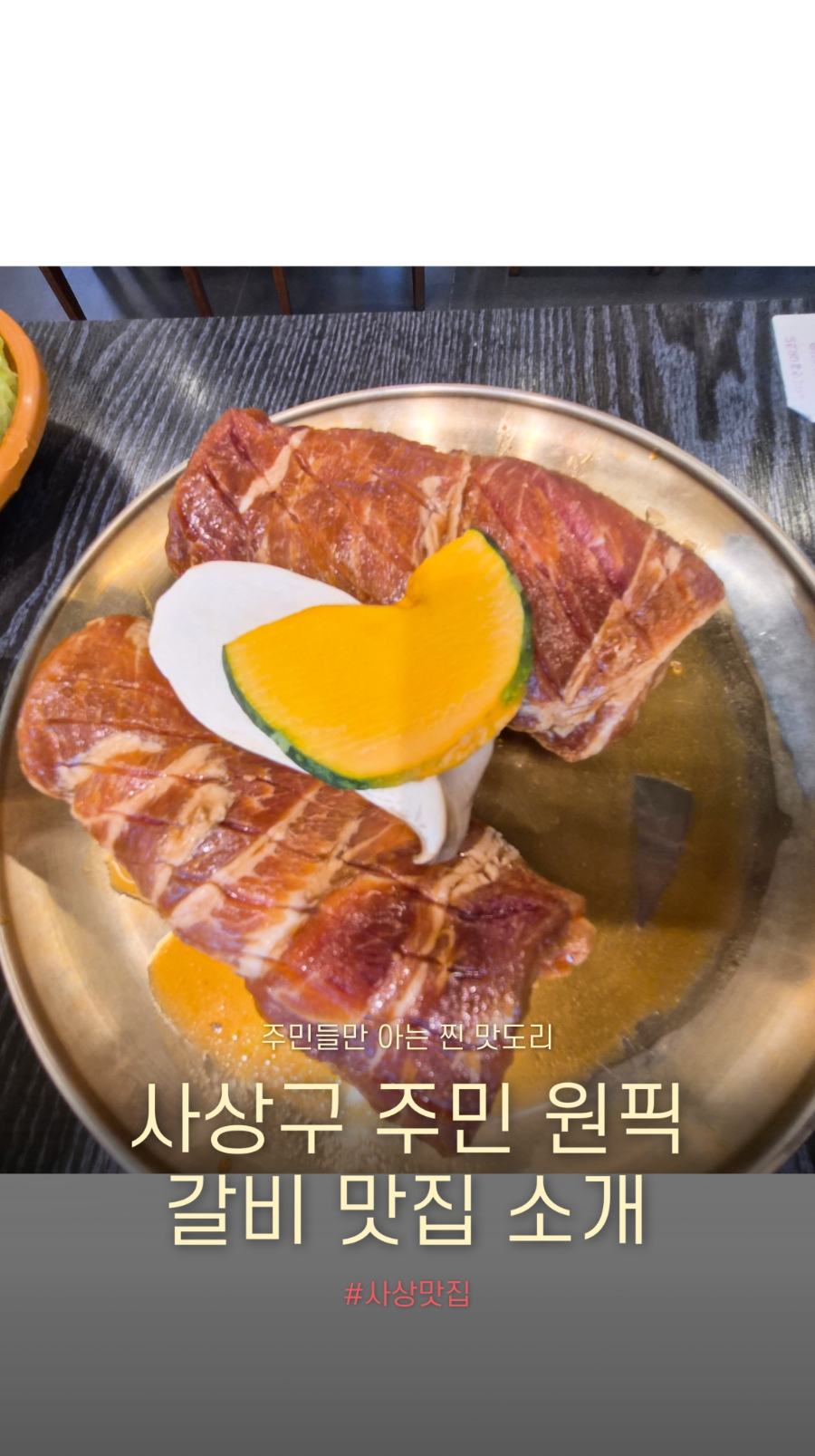 꽃담은갈비 부산사상점 사진 1