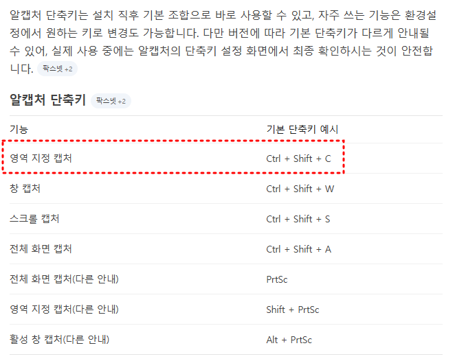 [컴퓨터] 알캡쳐 단축키에서 영역지정캡쳐는 Ctrl + Shift + c