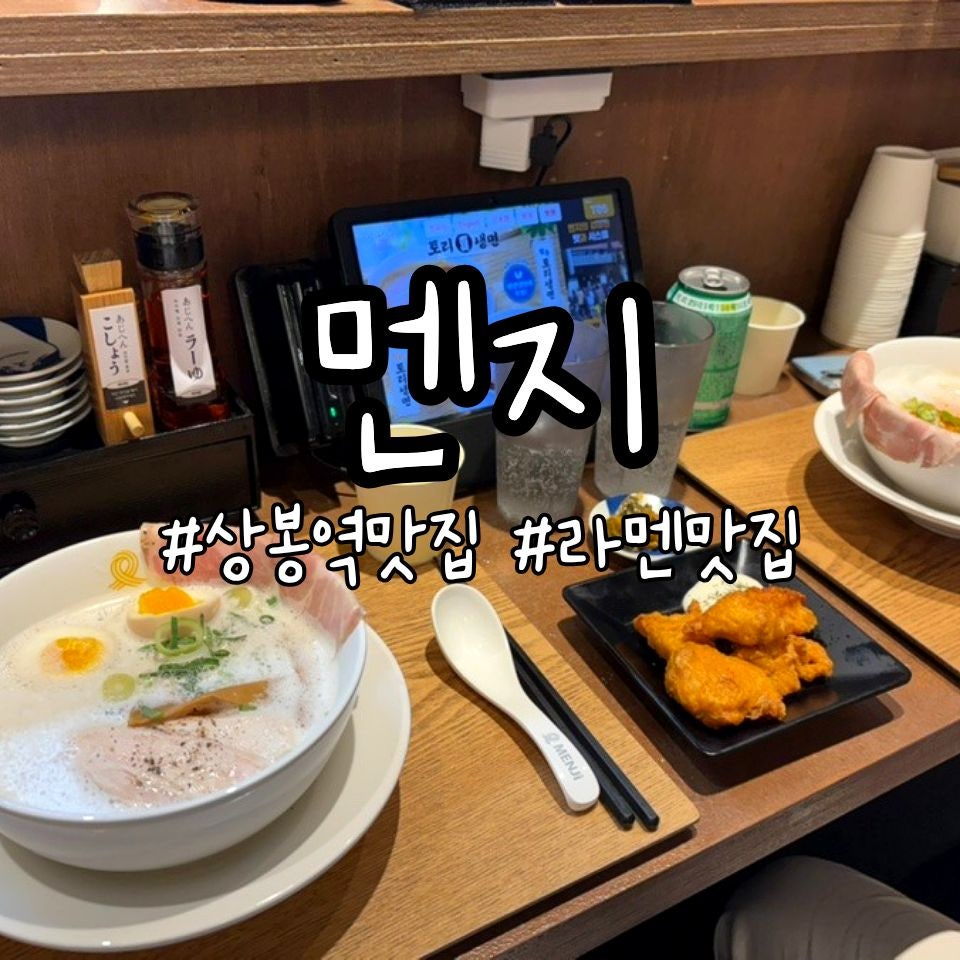 멘지 상봉점 사진 1