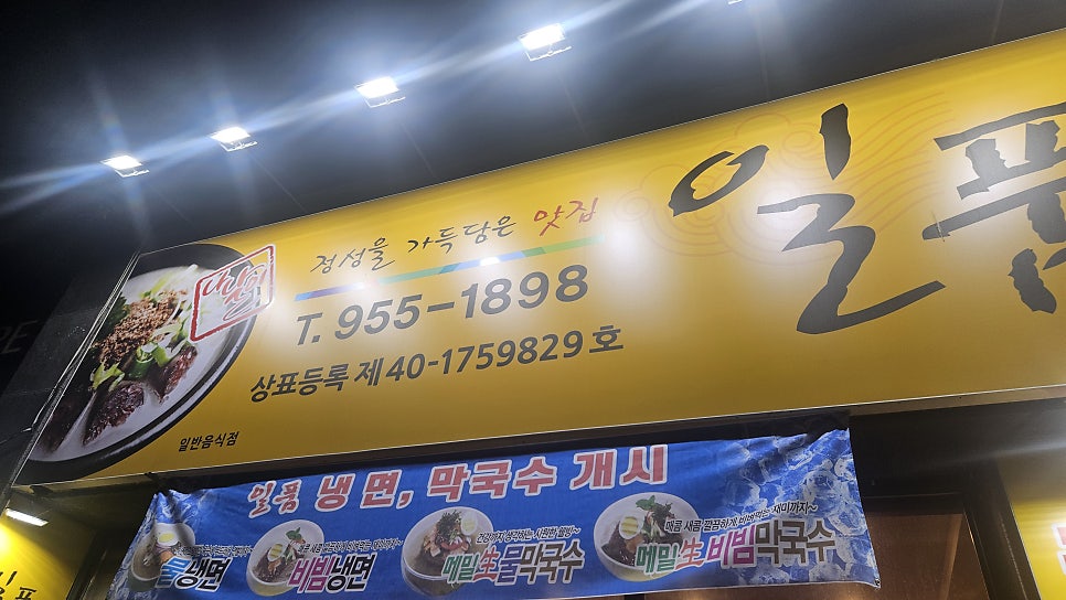 일품돼지국밥 복현영진대점 사진 3
