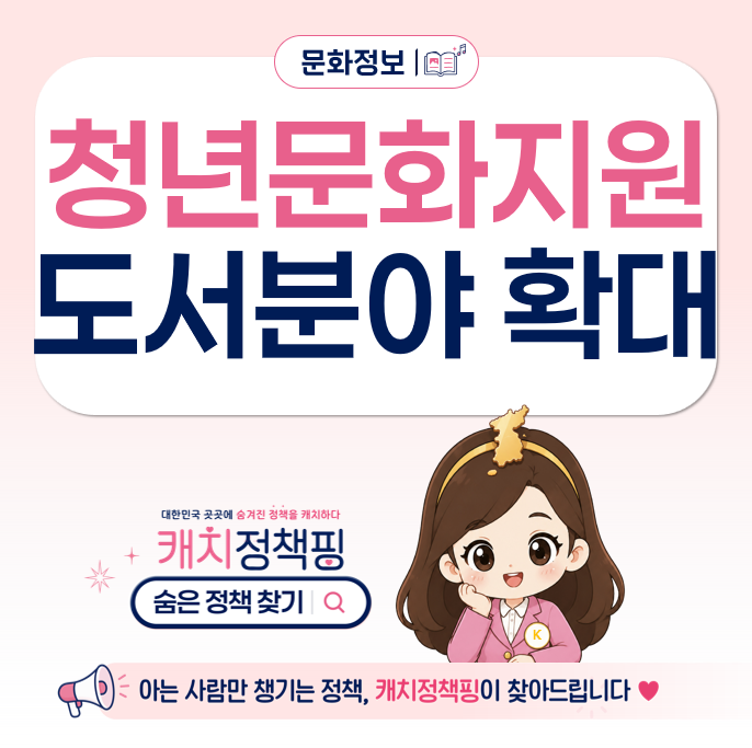청년문화예술패스 도서 분야 확대, 8월부터 사용처 어떻게 바뀔까