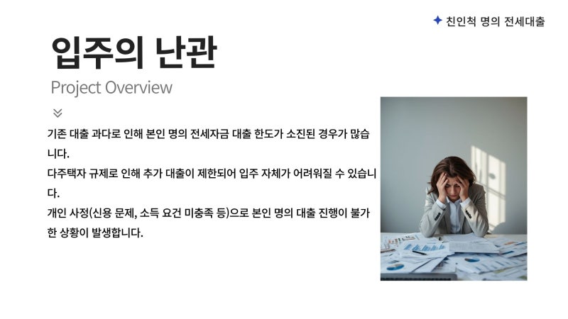 [친인척 명의 전세대출] 부영·SH·GH 임대보증금 4촌 이내 차주 지정으로 해결하기