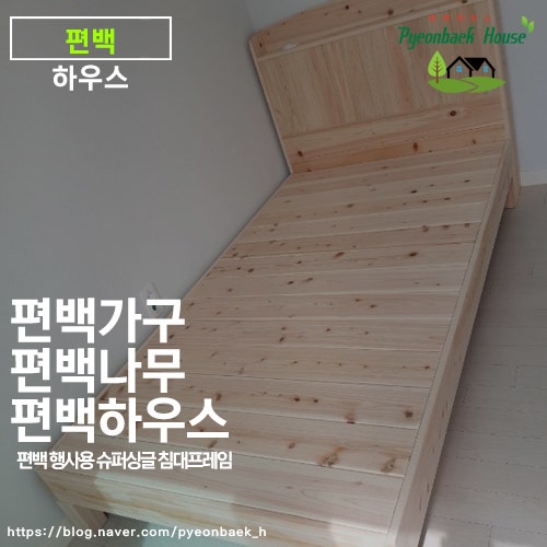 국내산 편백나무 슈퍼싱글 침대 2개 주문 제작! USB 콘센트 매립까지 완성한 맞춤 편백 침대 ....