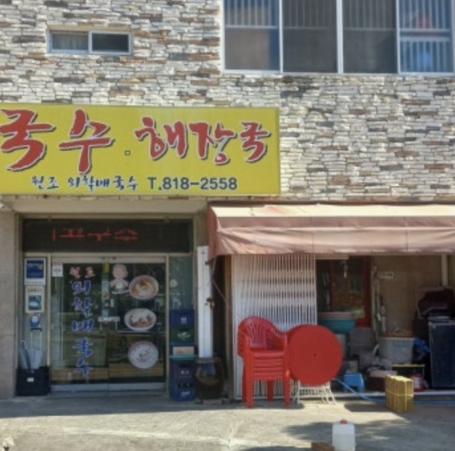 원조외할매국수 사진 2