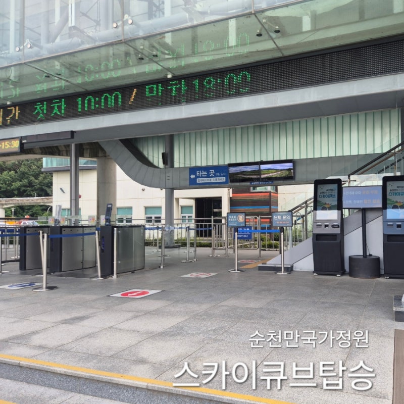 스카이큐브 완벽 가이드 순천만국가정원에서 순천만습지까지 한 번에! 탑승, 요금, 소요시간....